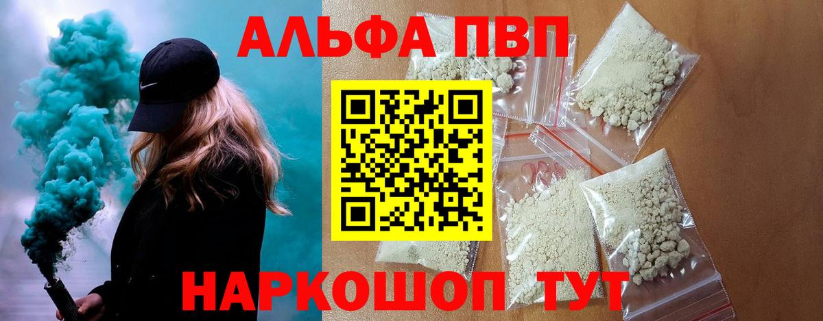 Alfa_PVP VHQ Егорьевск