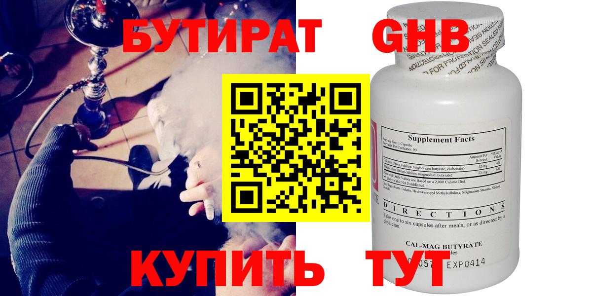 Егорьевск  БУТИРАТ бутик  Вход с VPN 