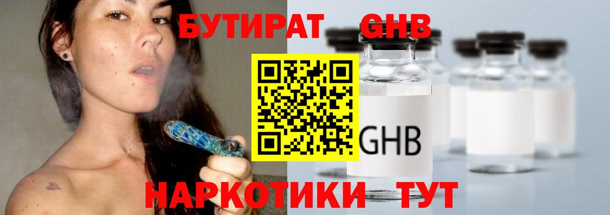 Бутират оксана Егорьевск
