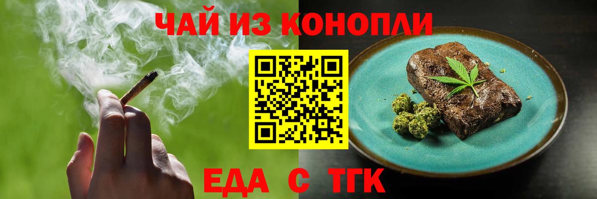 Егорьевск  Cannafood марихуана  Вход с VPN 