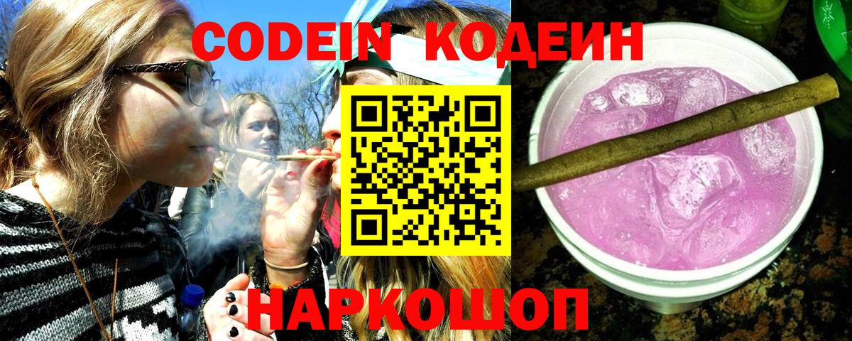 Codein Purple Drank Егорьевск