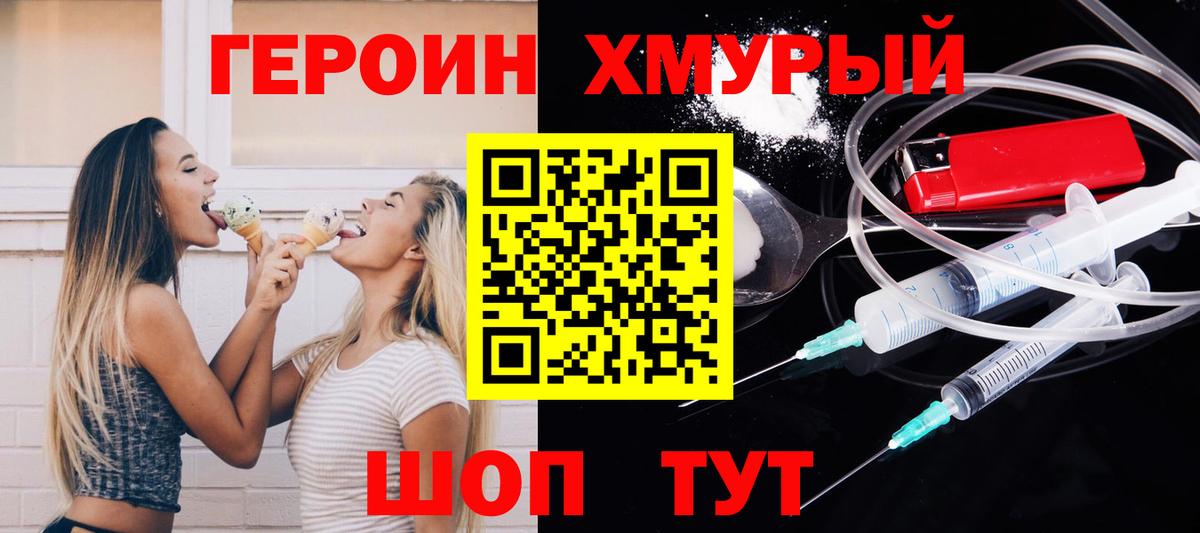 ГЕРОИН белый  Вход с VPN  Егорьевск 