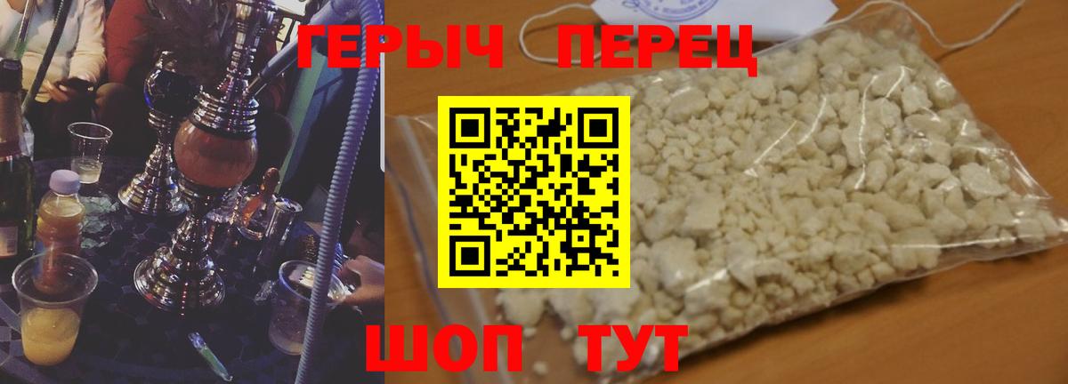 ГЕРОИН герыч Егорьевск