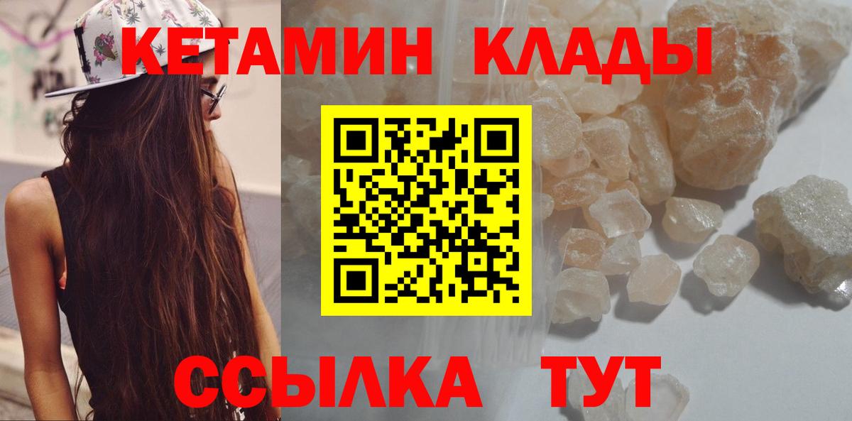 КЕТАМИН ketamine  Вход с VPN  Егорьевск 