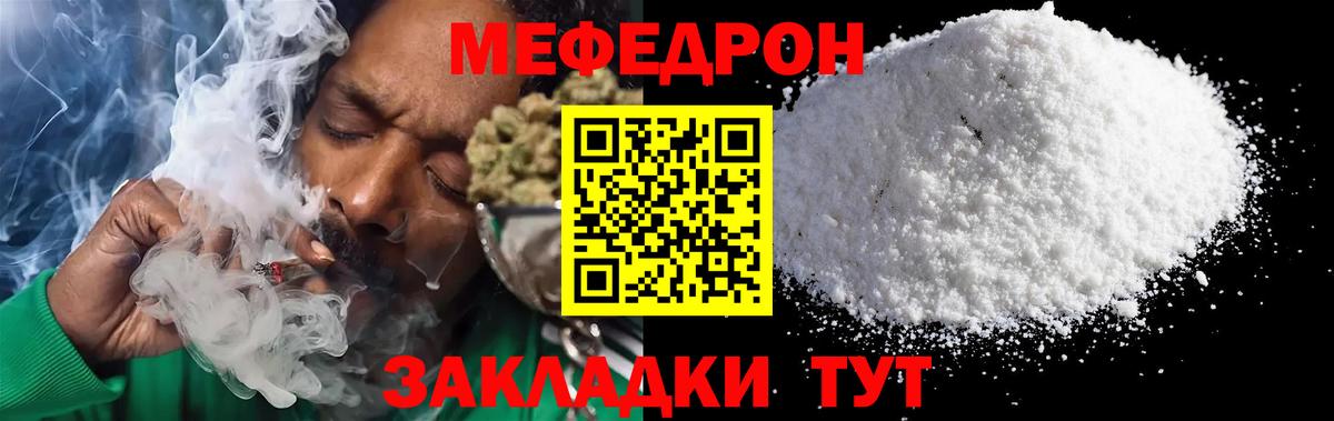 МЯУ-МЯУ мука  Мефедрон 4 MMC  Мефедрон  Вход с VPN  Егорьевск 