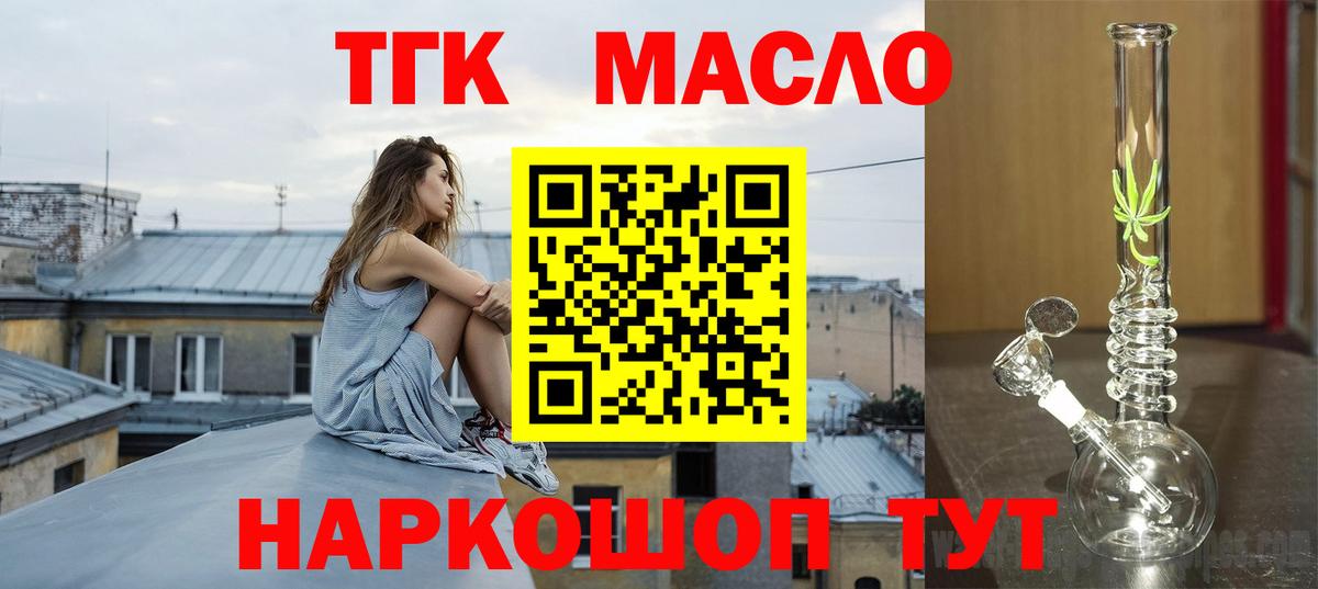 ТГК концентрат  ТГК вейп  Егорьевск  Вход с VPN 